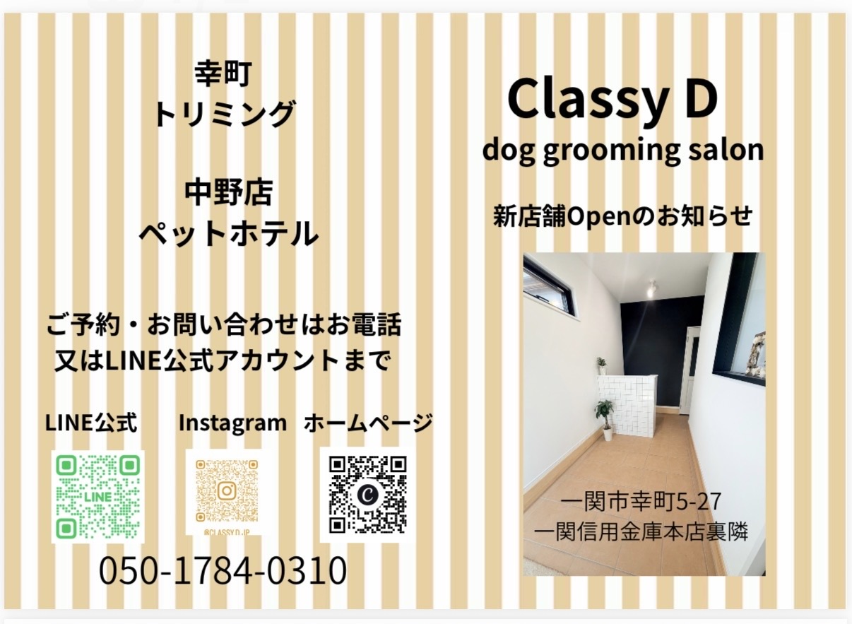 Classy D 新店舗OPENのお知らせ